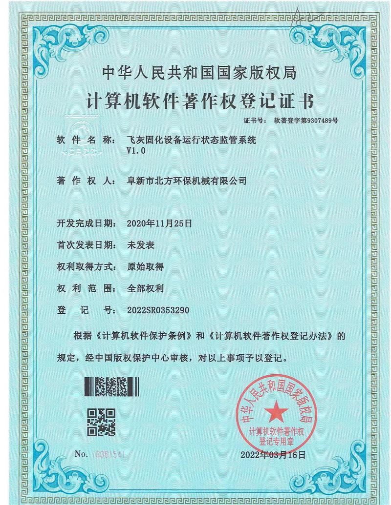 飞灰固化设备运行状态监管系统V1.0