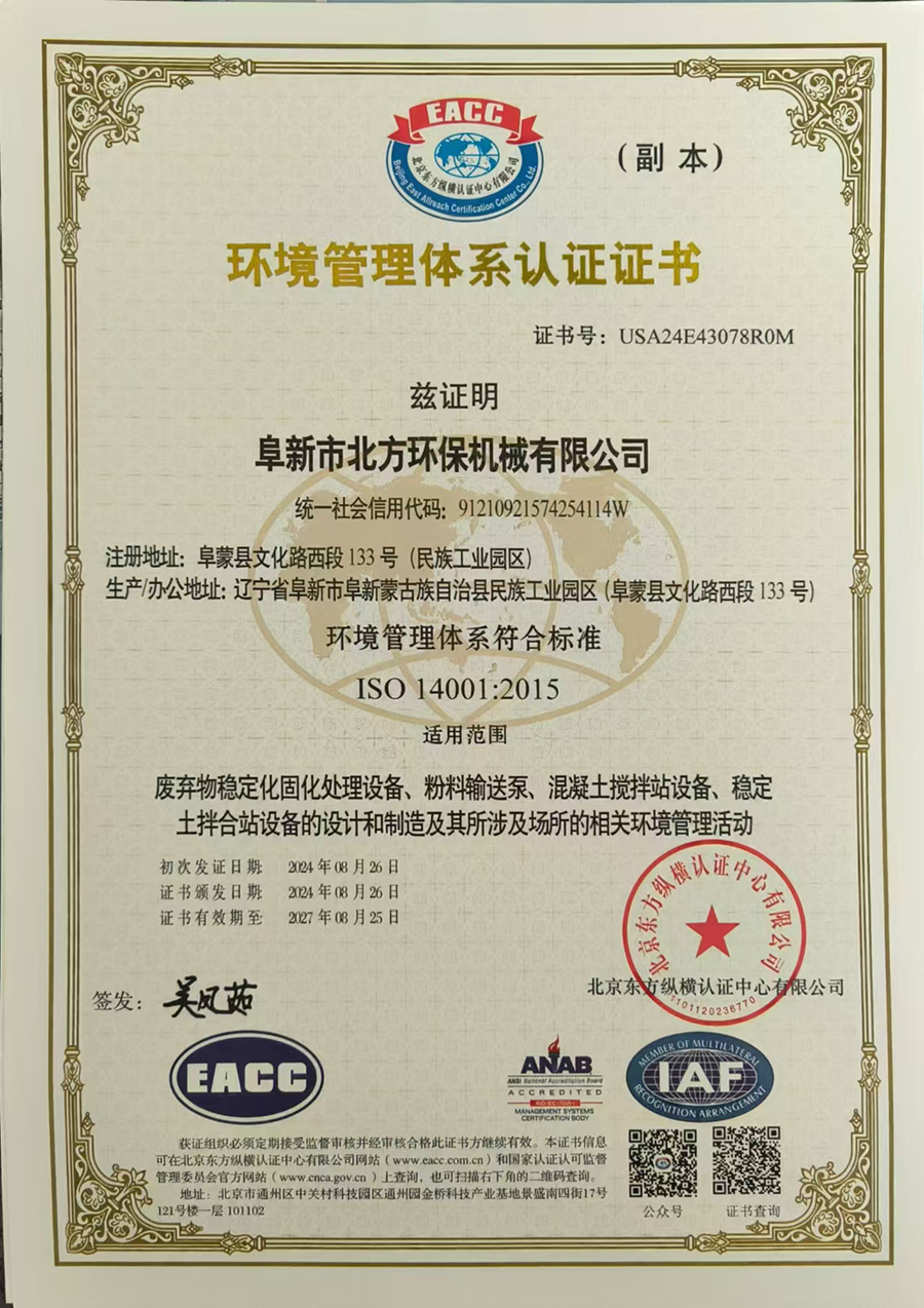环境管理体系认证书