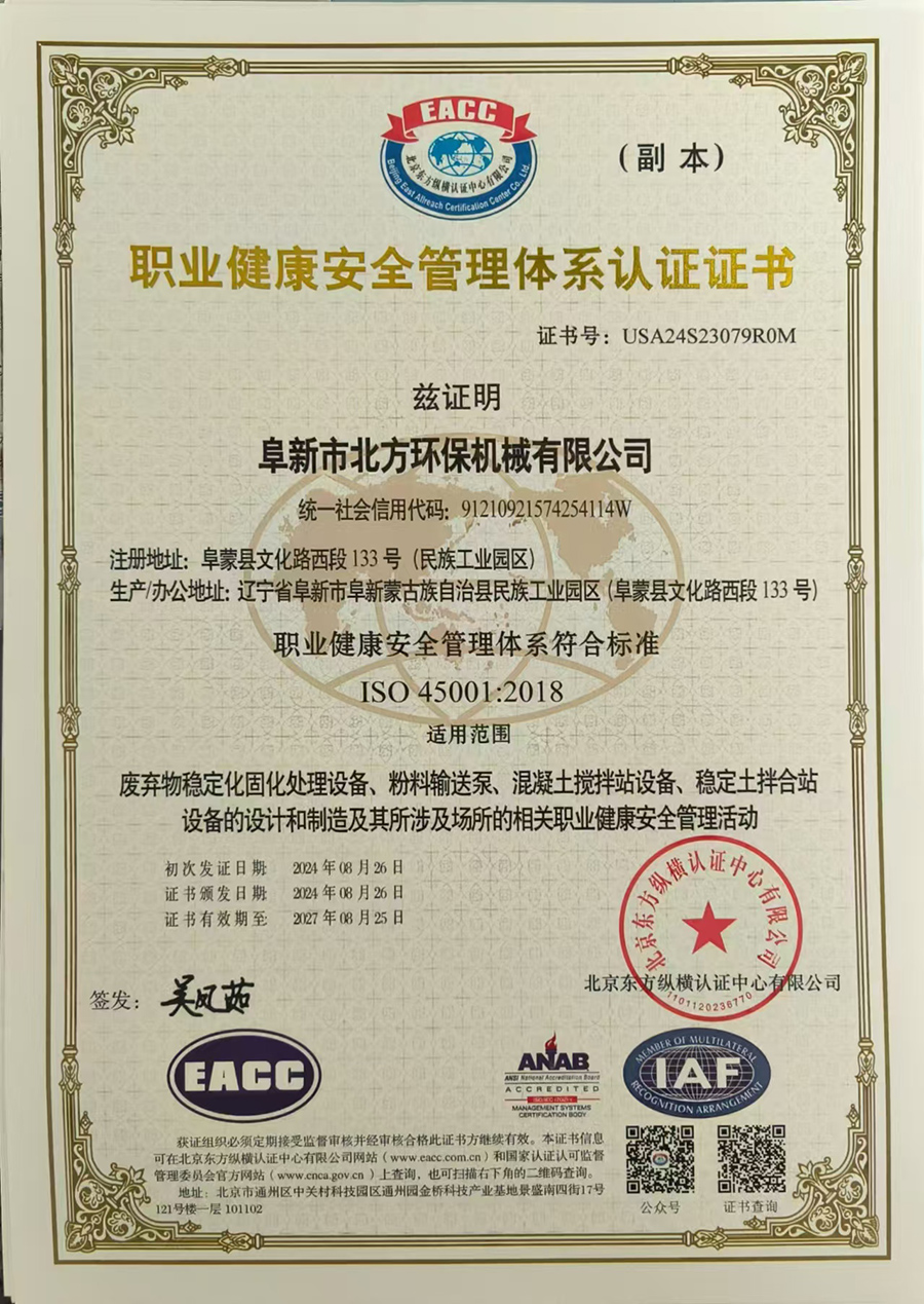 职业健康及安全管理体系认证书